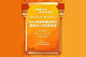550个事业单位岗位！衢州引进高层次紧缺人才，职位表来了，快来报名图片