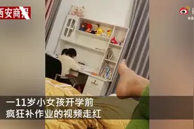 11岁女孩开学前疯狂补作业，网友评论出奇一致图片