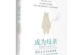 好书·推荐丨没有女人天生是母亲！《你好，李焕英》为啥受欢迎？图片