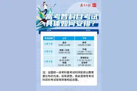 全国高考时间公布，广东省考多一天图片