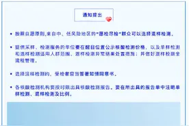 天津核酸检测最新通知：这些人可选混检图片