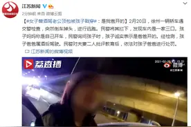 女子替酒驾老公顶包被孩子戳穿：是我爸开的图片
