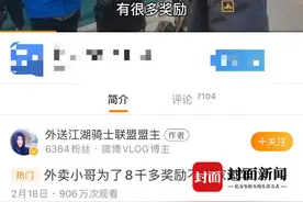 饿了么“春节奖励”风波 对话首爆料骑手：最高工作时间达19小时 后悔参加活动没有返乡图片