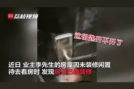 傻眼！闲置一年的新房被别人装修了！楼上邻居：我装的图片