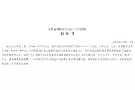铜陵一男子因涉嫌强制猥亵罪、危险驾驶罪被提起公诉图片