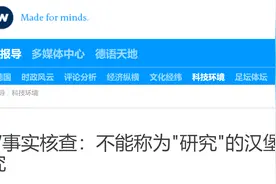 德国教授所谓研究称“新冠病毒起源于武汉实验室”，德媒：存在漏洞，不能叫研究图片