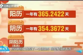 牛年冷知识：2021牛年只有354天，而且还少了一个节气视频封面