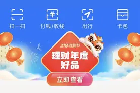 支付宝讨彩头是现金吗 支付宝开门红讨彩头活动规则详解图片