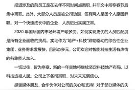 实地集团13位高管先后离职，回应称多数系业绩等原因被“劝退”图片