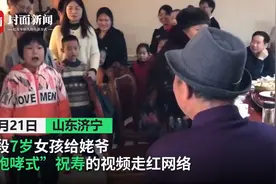 7岁女孩为80岁姥爷呐喊祝寿 网友：气质这块拿捏得死死的图片