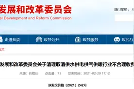 官宣！下周一起，陕西全面取消供水供电供气供暖行业不合理收费图片