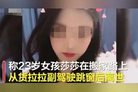 货拉拉车上跳窗女孩生前最后细节曝光，车辆曾3次偏航，家属质疑图片