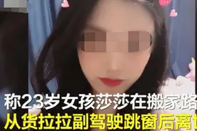 货拉拉车上跳窗女孩生前最后细节曝光，车辆曾3次偏航，家属质疑图片