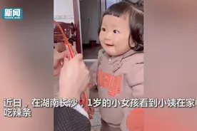 1岁萌娃看小姨吃辣条被馋出表情包 张着嘴巴咽口水萌翻网友图片