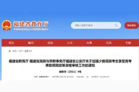 最新！福建下发通知！事关高考图片