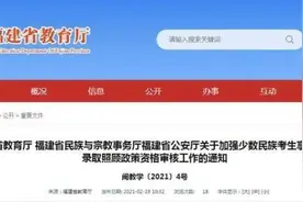 最新！福建下发通知！事关高考图片