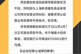 “面包新语”退出西安市场 市民卡内余额退款无门图片