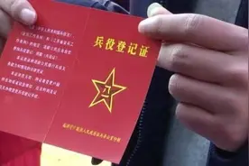 00后小伙拒服兵役被罚3.6万元，还有一系列严重后果图片