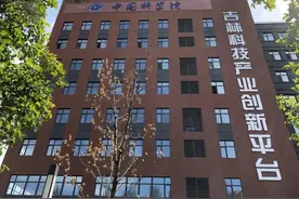 长春新区重点企业巡礼丨中科院（吉林）科技产业创新平台：为硬科技打造温暖港湾图片