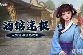 我的侠客元宵节活动怎么玩？集字换礼闹元宵玩法攻略介绍图片