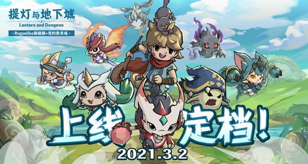 提灯与地下城开服时间（提灯与地下城进不去怎么办提灯与地下城进不去解决办法汇总）