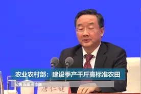 农业农村部：建设季产千斤高标准农田视频封面