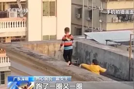 孩子楼顶玩耍、游客楼顶打卡......快停止这些危险行为图片