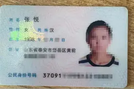 泰安黄前镇黄前村的张悦，快来认领你丢失的身份证和驾驶证图片