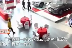 给4S店送餐，深圳一外卖骑手送餐途中买辆车！订餐的销售都惊了图片