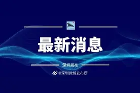 深圳正式推出中小学免费课后延时服务图片