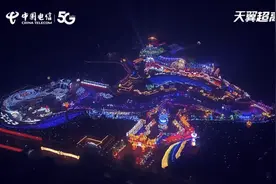 新科技新年味　中国电信解锁花样“云过年”图片