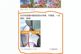 防水补漏有黑科技？长沙一市民被“坑”后揭露骗人套路图片