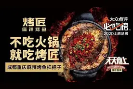 “烤匠麻辣烤鱼”斩获“成都美食地标品牌”荣誉图片