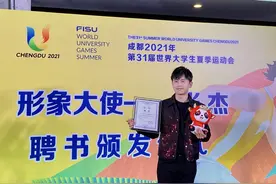 张杰获聘成都大运会形象大使，他要用歌声更加“唱响”成都图片