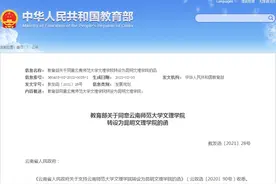速看！云南这2所高校将改名图片