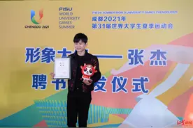 被聘为成都大运会形象大使，歌手张杰：特别兴奋我家乡能举办这样一个世界性的赛事图片