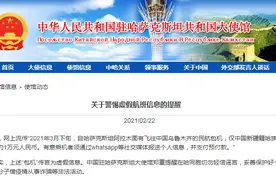 自哈萨克斯坦有飞往乌鲁木齐的民航包机，票价1万元？中使馆：虚假信息图片