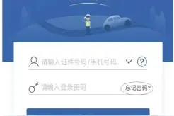 手机号变更后 交管12123登不上一定要到车管所办吗？图片