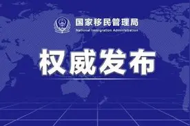 重磅！国家移民管理局出台便利老年人办理出入境证件6项新举措图片