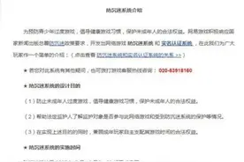 实名认证存在漏洞 游戏防沉迷系统流于形式？图片