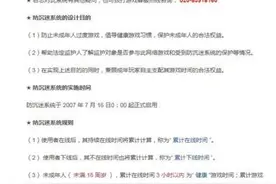 实名认证存在漏洞 游戏防沉迷系统流于形式？图片