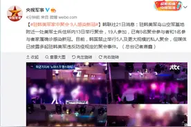 外媒：驻韩美军家中聚会，9人感染新冠图片