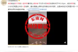 火星探测器毅力号传回珍贵的26秒视频？不实图片