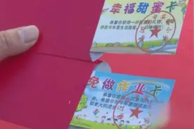 小学生开学收到“特权卡”可免写一次作业：太惊喜了视频封面