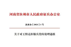 汝州00后小伙拒服兵役被罚3.6万元，还有一系列严重后果图片