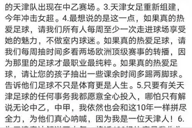 曝泰达高层希望尽早官宣解散，“天津队”未来或现身中乙图片