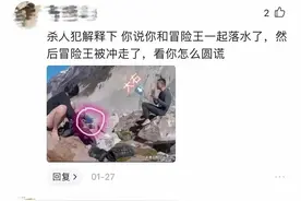 警方通报“西藏冒险王”系意外落水 同伴“小左”：我哭了，网暴真的可怕图片