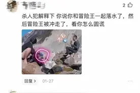 警方通报“西藏冒险王”系意外落水 同伴“小左”：我哭了，网暴真的可怕图片