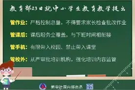 苦涩……加班回家还要给孩子改作业……教育部发话了图片