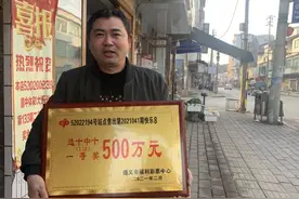幸运爆棚！贵州一彩民成本4元，喜提500万图片